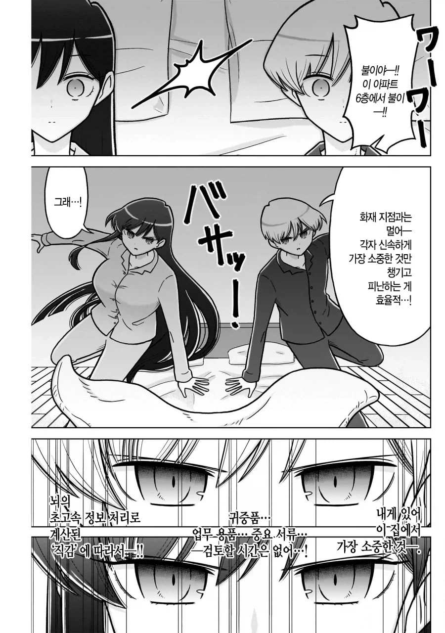 효율충끼리 결혼하는 만화.manhwa · 8번째 이미지
