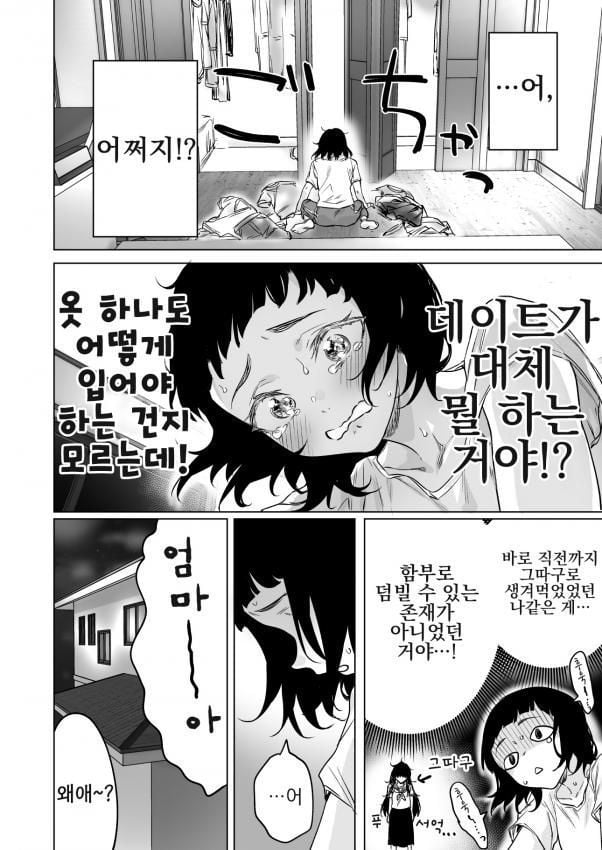 ㅆㄷ)앵겨붙는 옆자리 친구 · 6번째 이미지