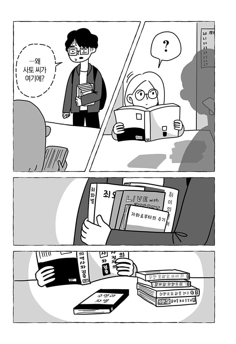 “ 유한한 존재인 우리들은... ” [단편만화] · 58번째 이미지