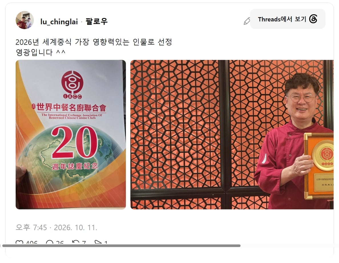 여경래 셰프님 근황.jpg · 2번째 이미지
