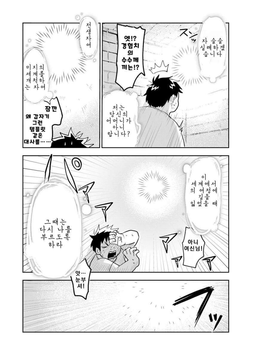 안녕하세요 쓰레기만화 가져왔습니다 이런건 같이봐요! manhwa · 47번째 이미지