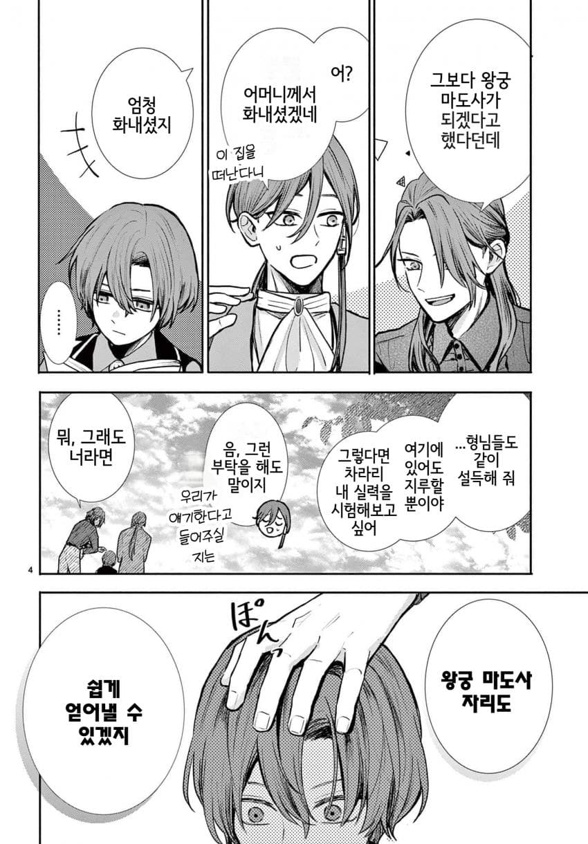 숙적 부부는 사랑조차 말할 수 없다 (2) manhwa · 4번째 이미지