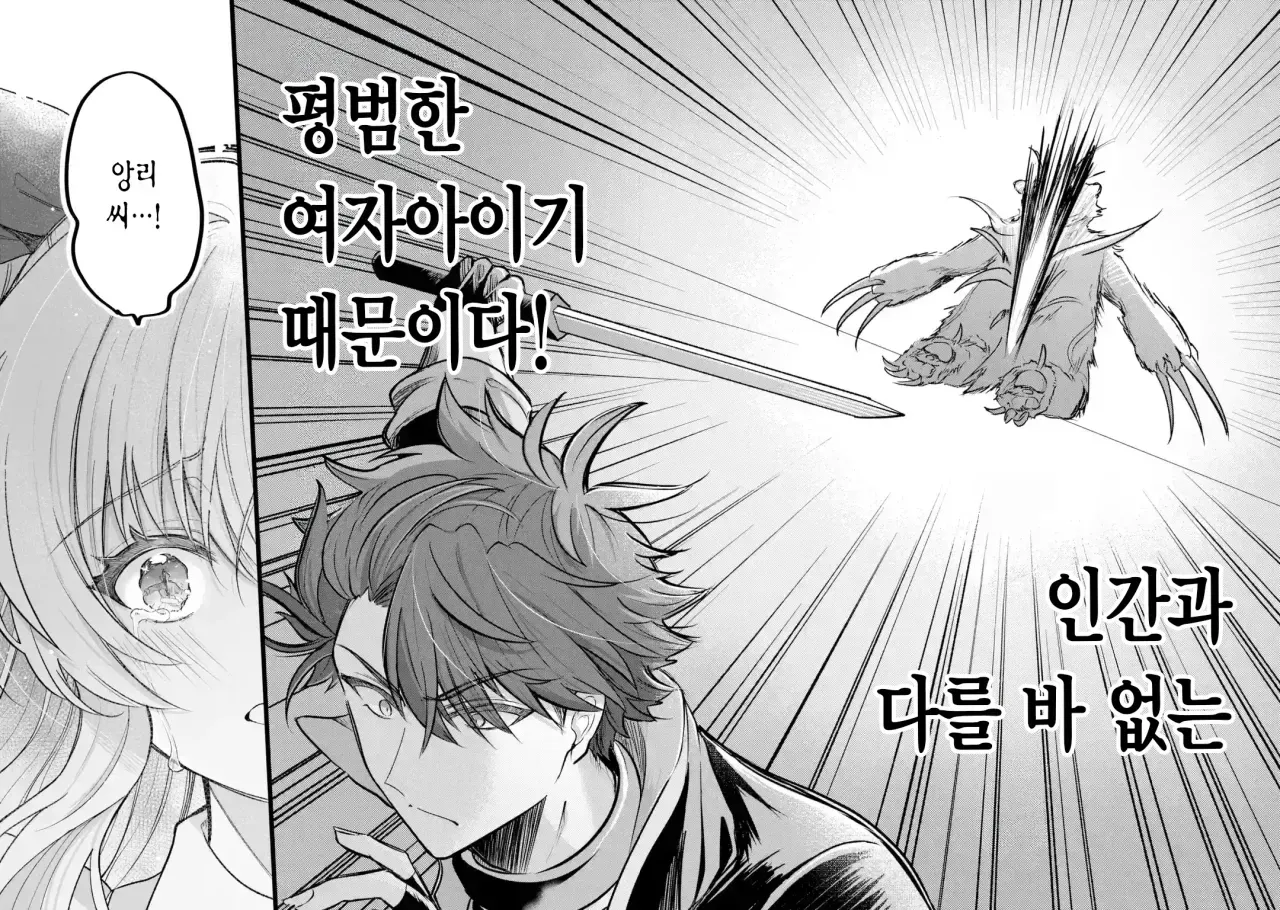 외로움쟁이 뱀파이어 만화 · 36번째 이미지