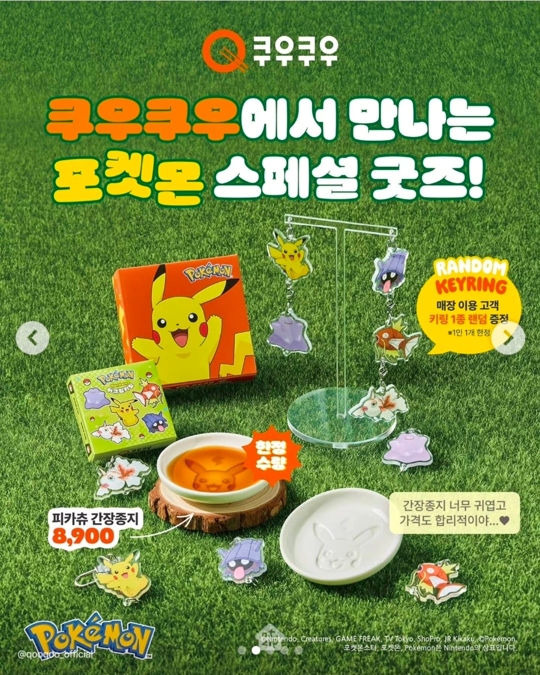 쿠우쿠우 포켓몬 콜라보 공개