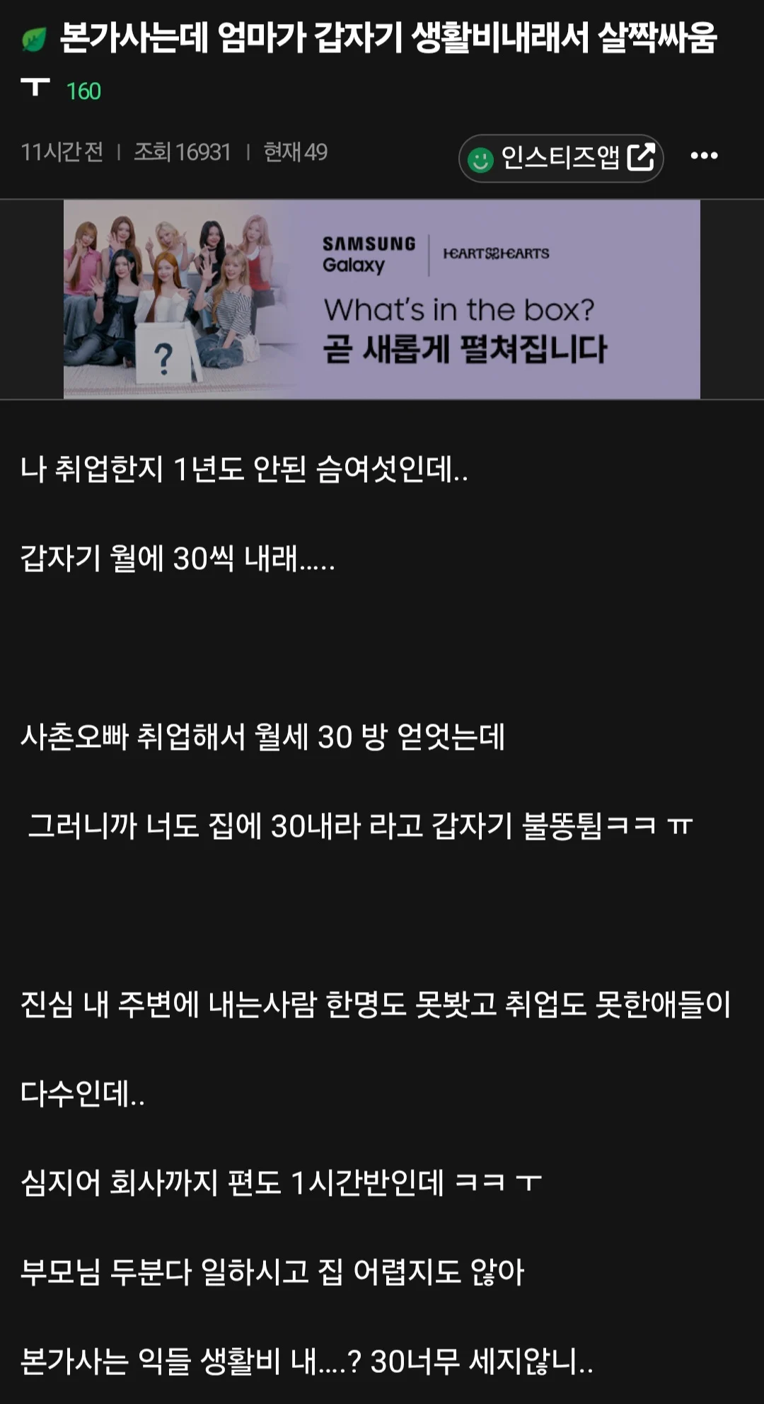 사회초년생 금수저와 흙수저 차이 · 2번째 이미지
