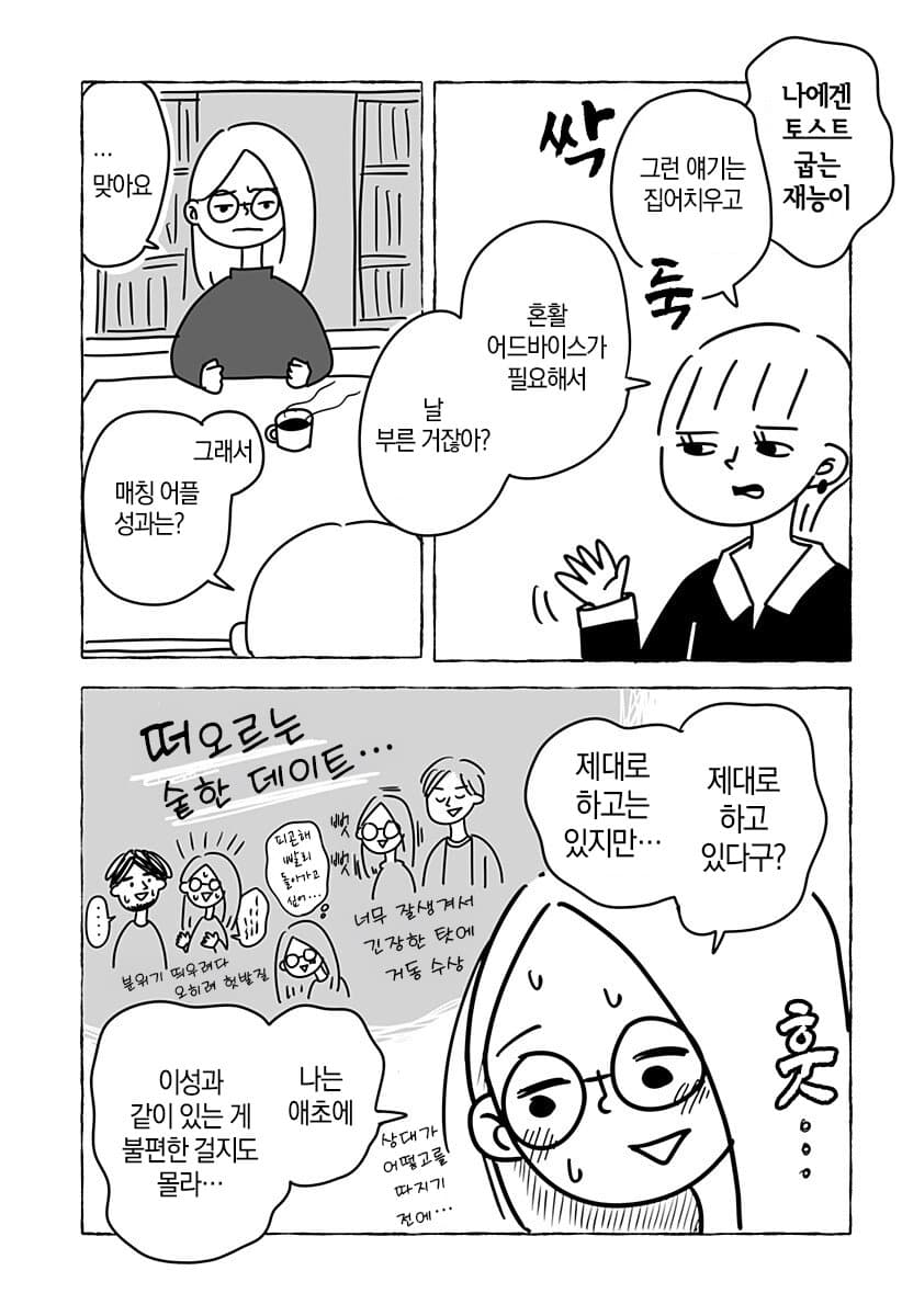 “ 유한한 존재인 우리들은... ” [단편만화] · 9번째 이미지