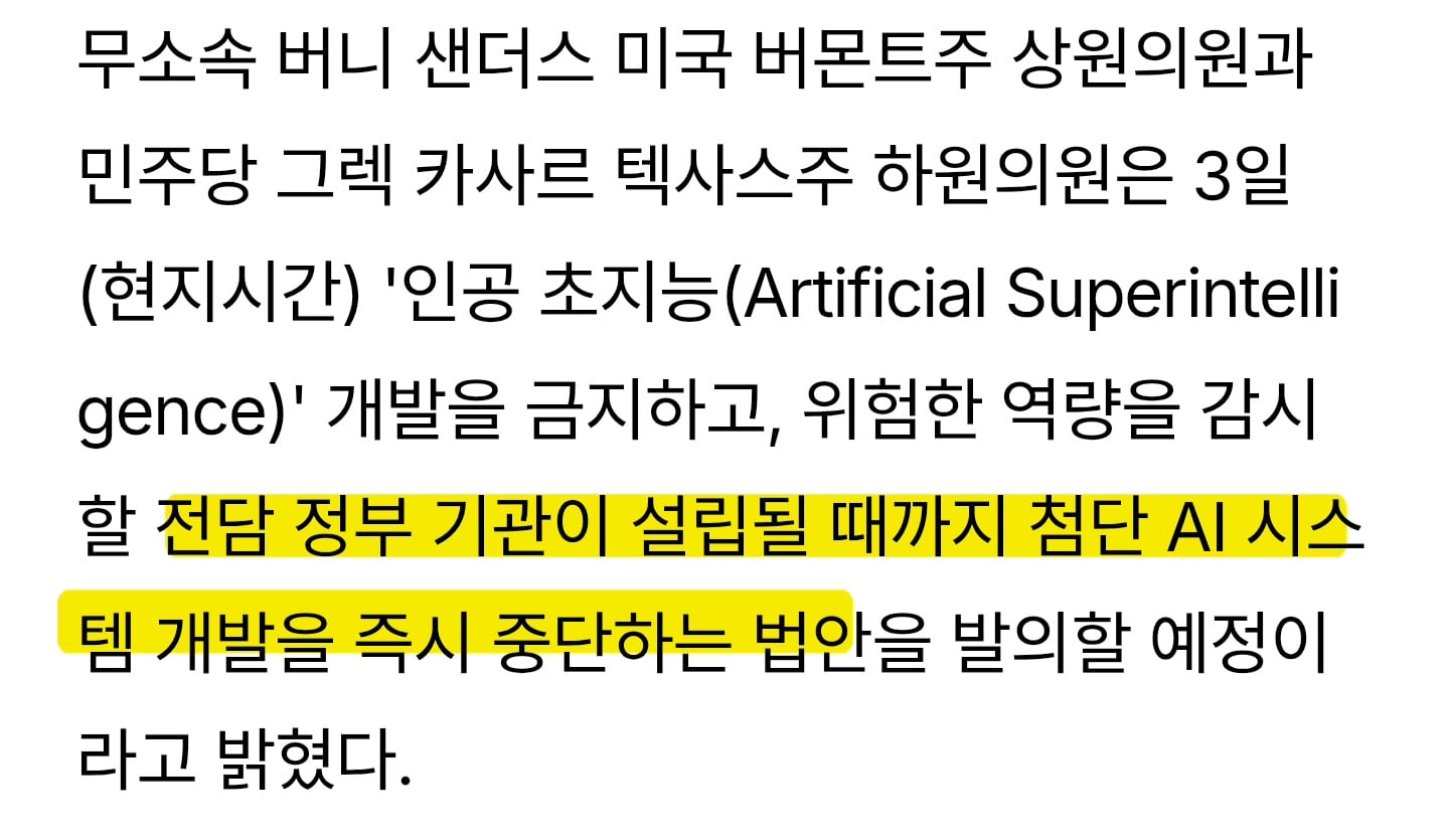 미국 '초지능 금지법' 발의... 개발하면 사형선고.jpg · 2번째 이미지