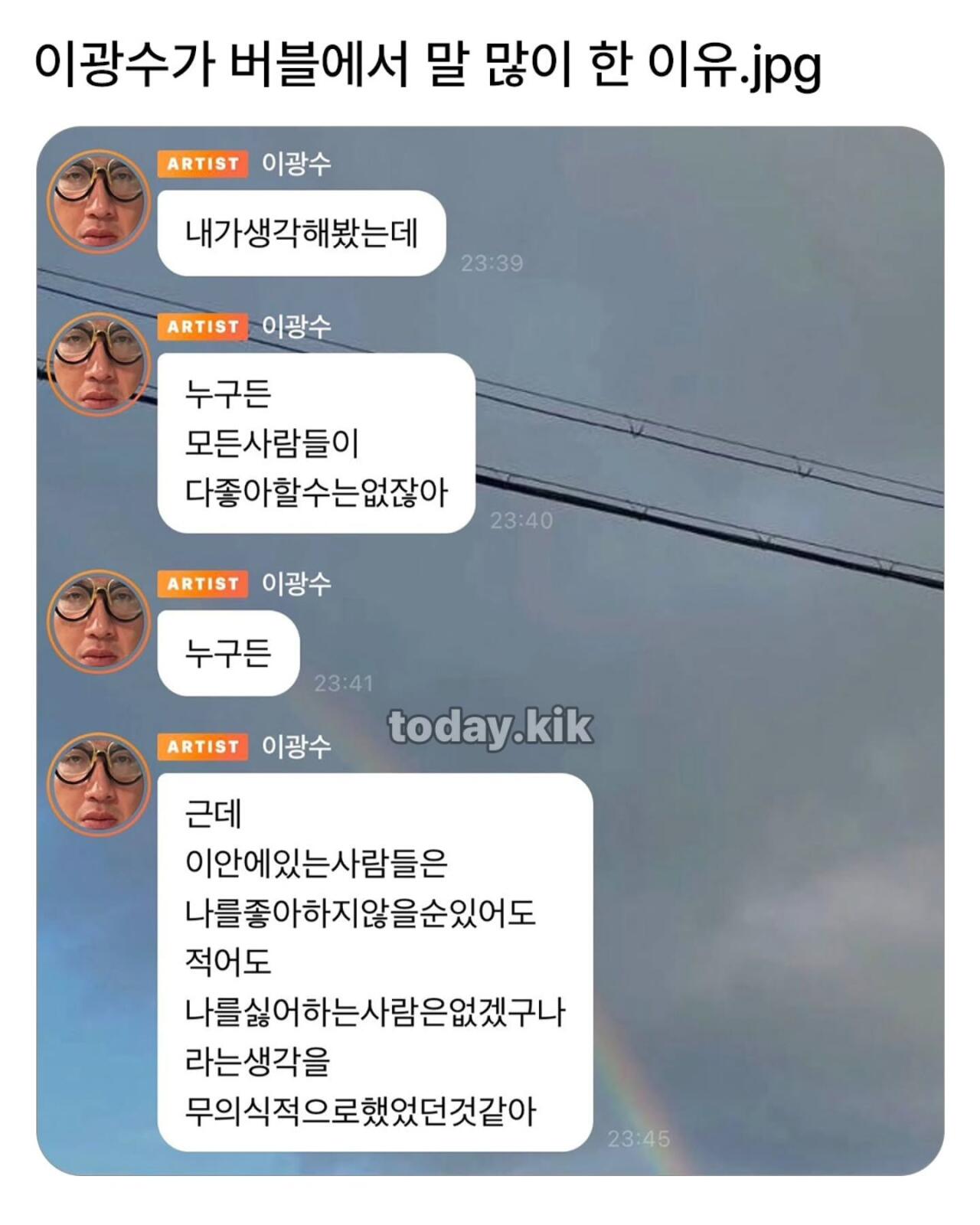 이광수가 최근에 버블에서 폭주했던 이유 ㄷㄷㄷ.jpg