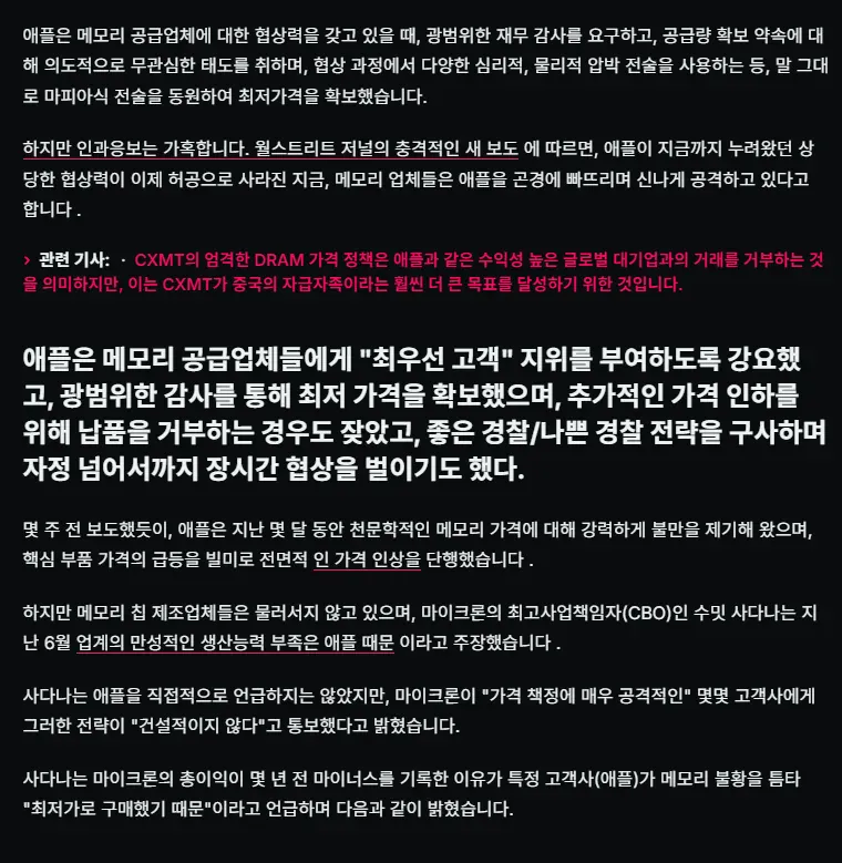 (충격폭로)애플구매팀, 샌디스크 ceo 무릎꿇고 들어올것 통보 · 1번째 이미지