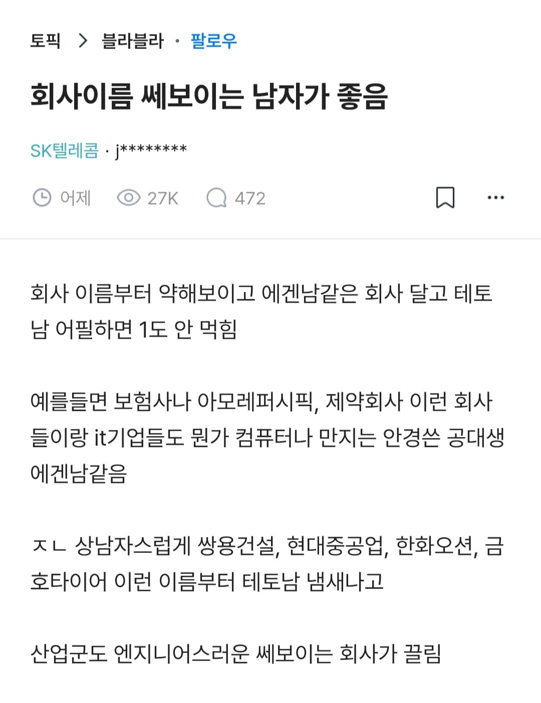 에겐 같은 회사이름이 싫다는 블라녀