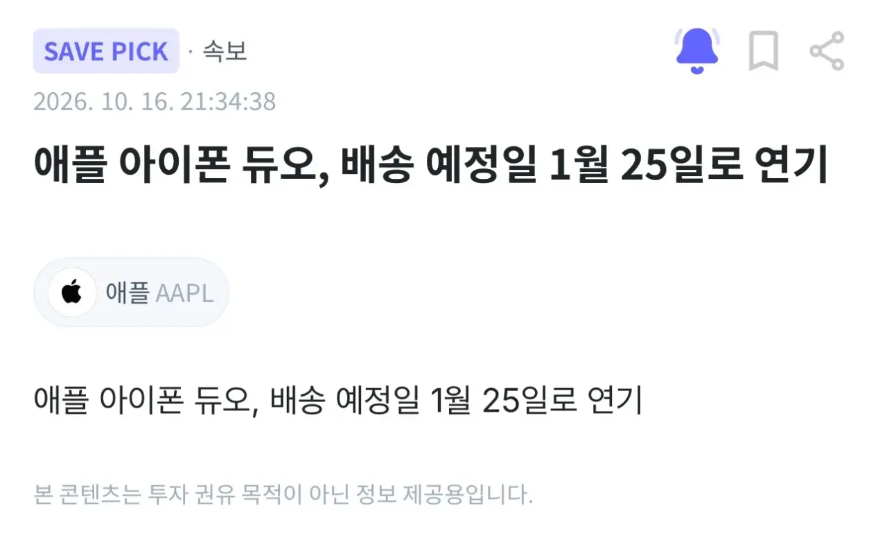 20324.webp 속보아이폰 듀오, 배송 내년 1월 25일로 연기