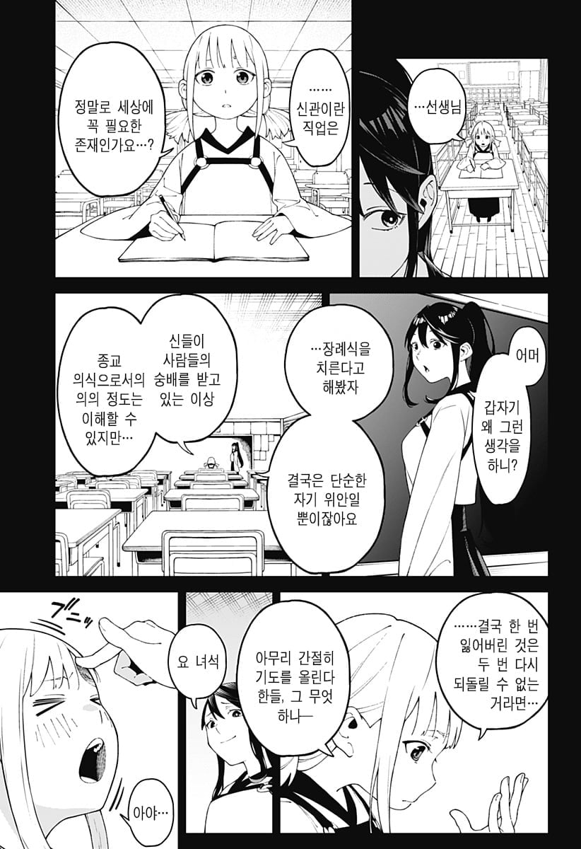 신의 장례식 만화 manhwa · 17번째 이미지