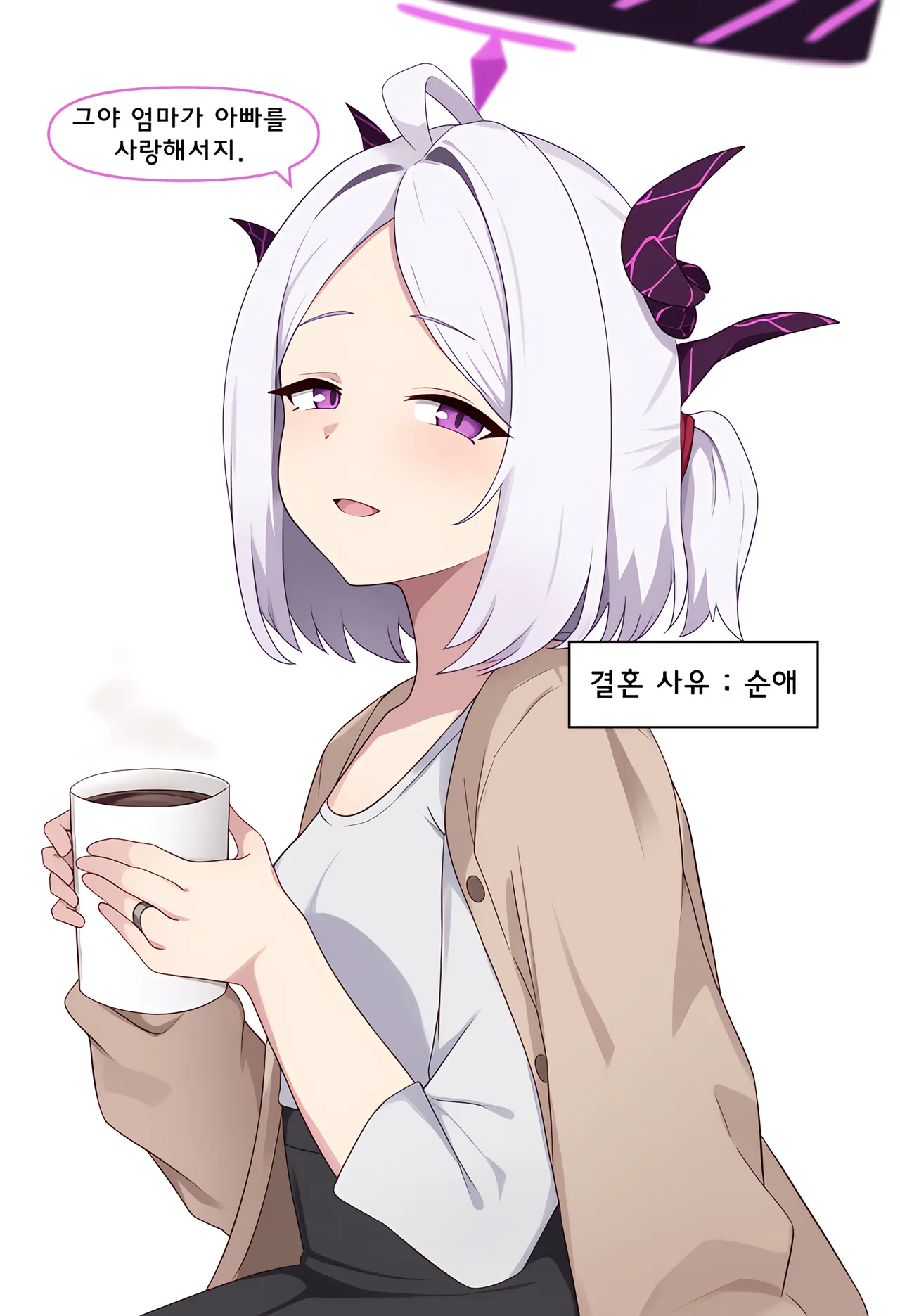 ㅆㄷ) 아빠와 어떻게 결혼했는지 묻는 manhwa · 20번째 이미지