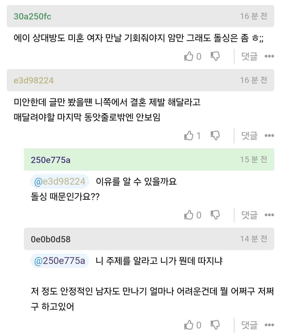 고판) 남자분 소개받았는데 고민이라는 이혼녀 · 4번째 이미지