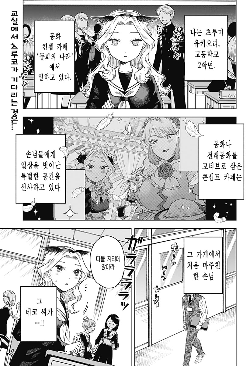 ㅆㄷ) 콘셉트 카페 메이드가 우리반 학생이었다 (2) manhwa · 2번째 이미지