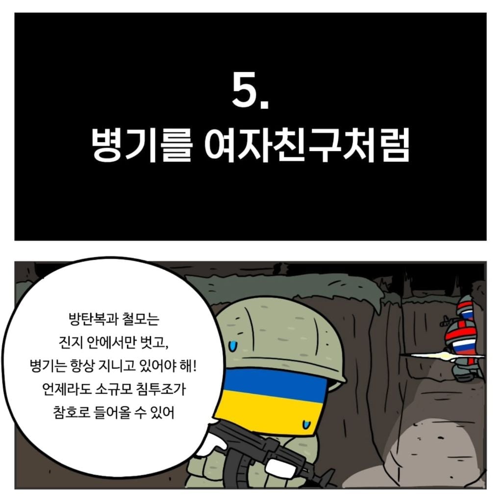 우크라이나군이 알려주는 전시상황 전투 요령 · 5번째 이미지