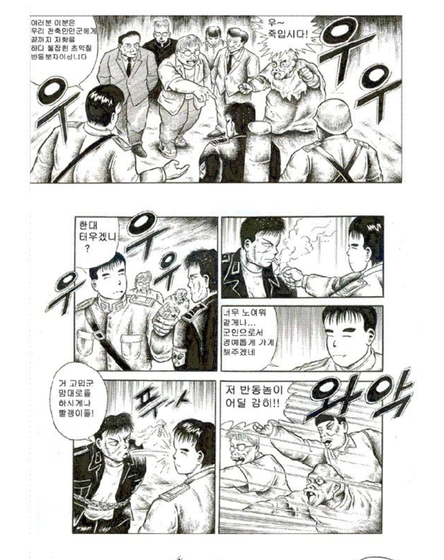 싱글벙글 북한 응원하는 애들이 맞이할 미래.manhwa · 2번째 이미지