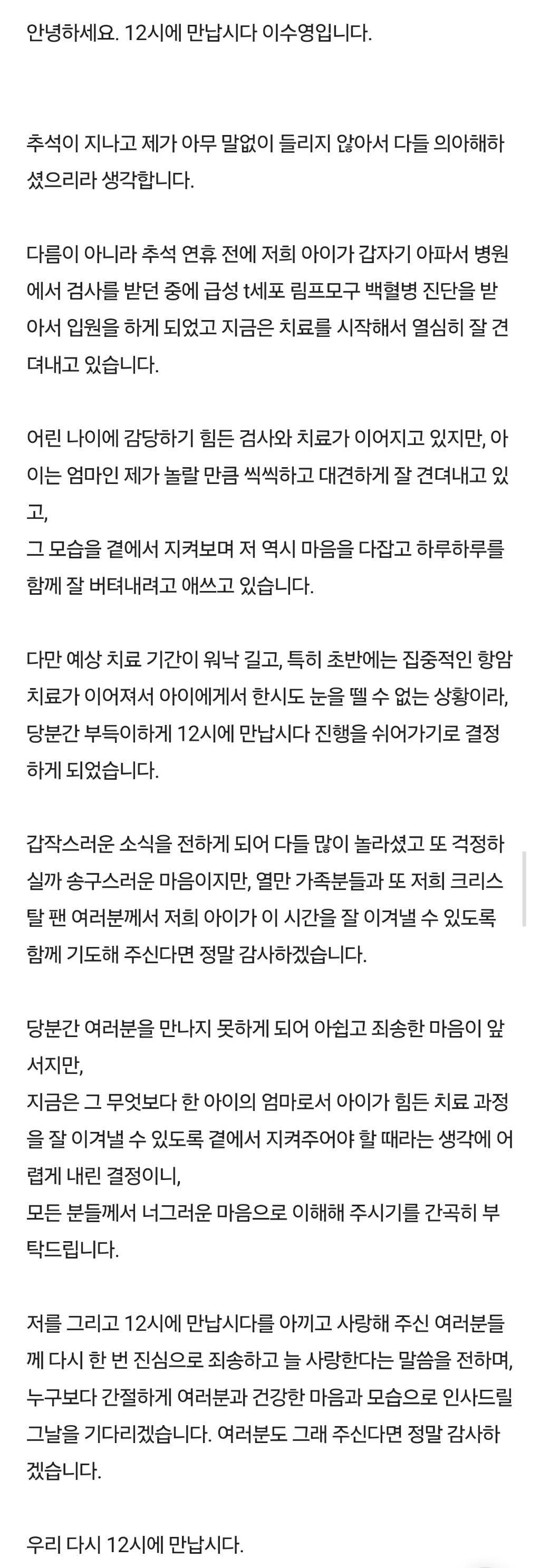 활동중단 선언한 이수영 입장문 · 1번째 이미지