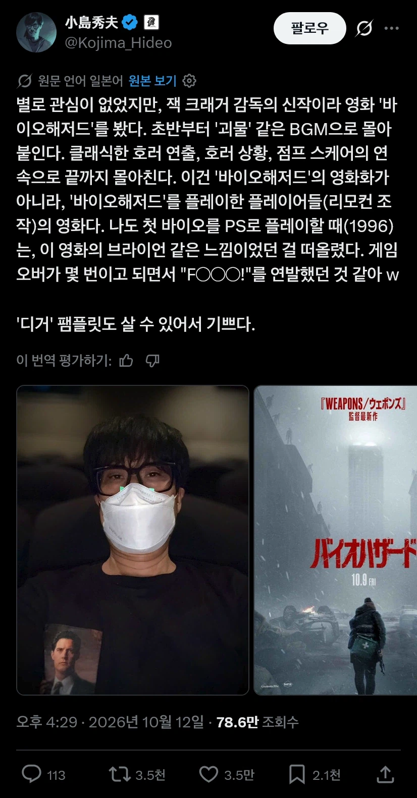 코지마 히데오의 바이오하자드 리뷰 · 1번째 이미지