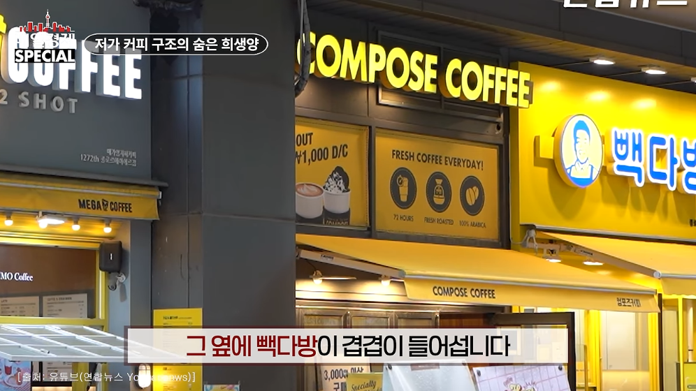 ☕️ 초스압) 미국에서는 불가능한 저가커피 프랜차이즈가 한국에서는 가능한 이유 · 74번째 이미지