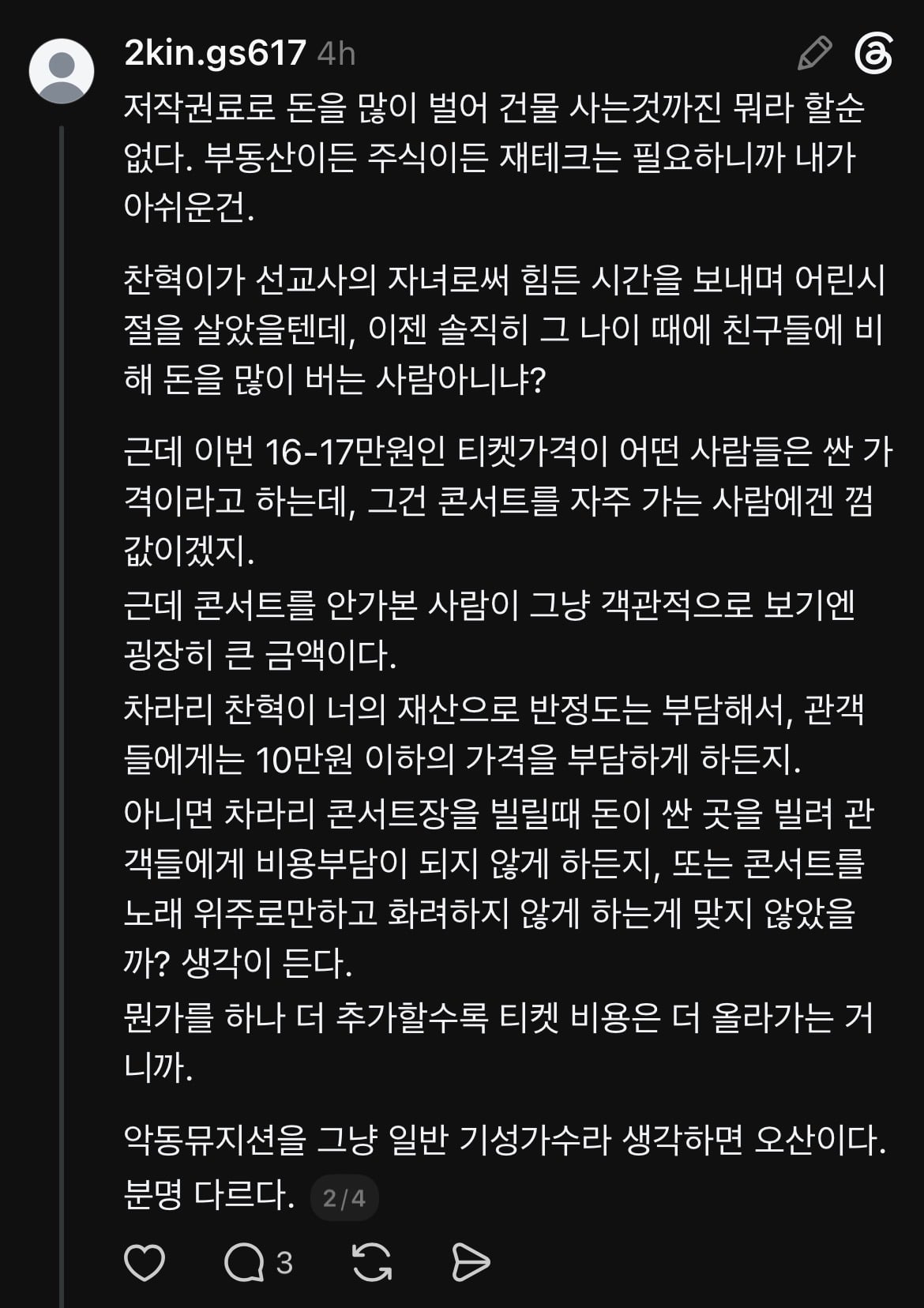 악동뮤지션 찬혁아, 형은 진짜 아쉽다 · 2번째 이미지