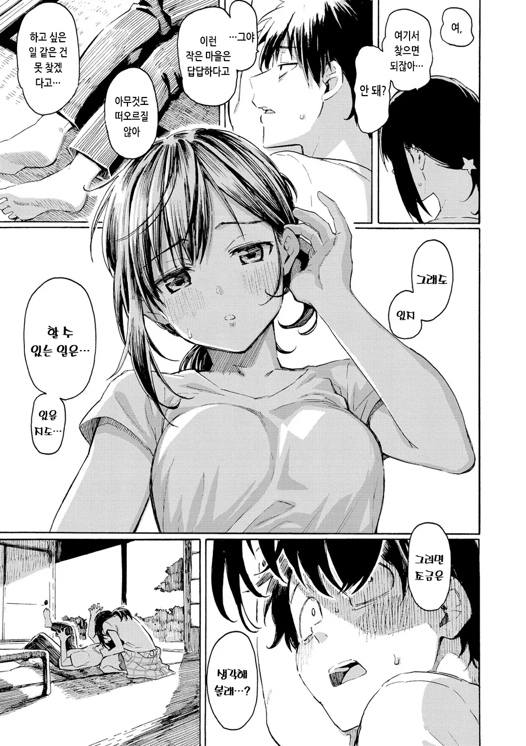 도쿄로 취직했던 동창이 돌아온 manhwa · 7번째 이미지