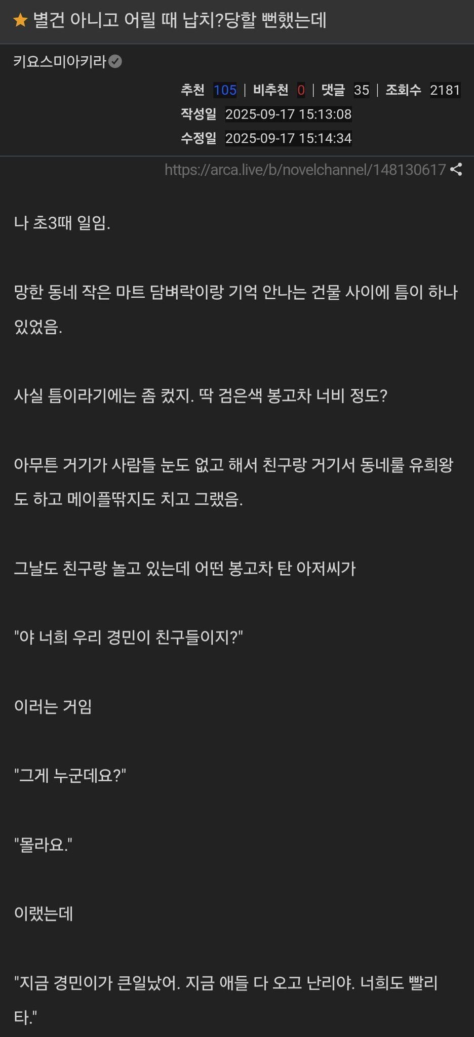 잼민이때 납치당할뻔한 썰