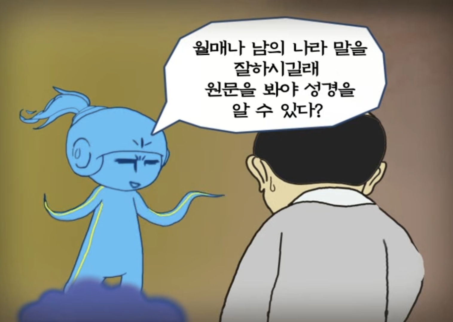 역사교육과로서 어이가 터졌던 신천지 애니메이션.jpg · 6번째 이미지