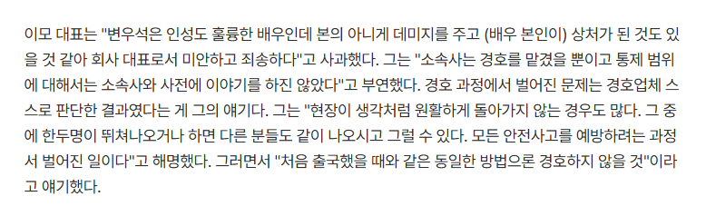 연예인 공항경호 레전드의 이후 이야기 · 2번째 이미지