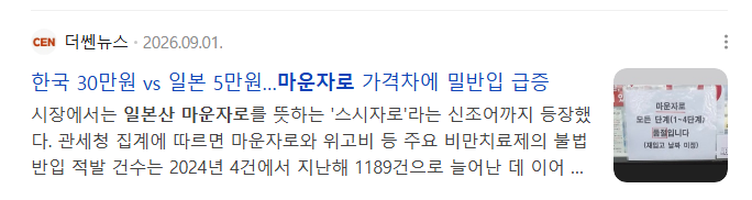 마약대신 마운자로를 잡겠습니다!!! · 2번째 이미지