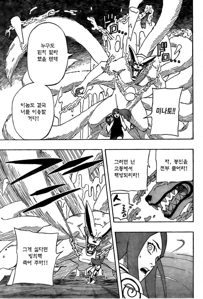 나루토 작가 복귀기념 나루토 외전.manhwa · 28번째 이미지