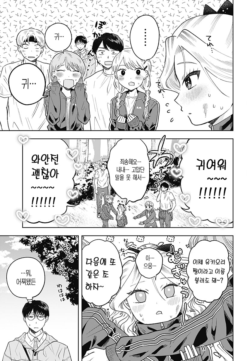 ㅆㄷ) 콘셉트 카페 메이드가 우리반 여학생 (4) manhwa · 23번째 이미지