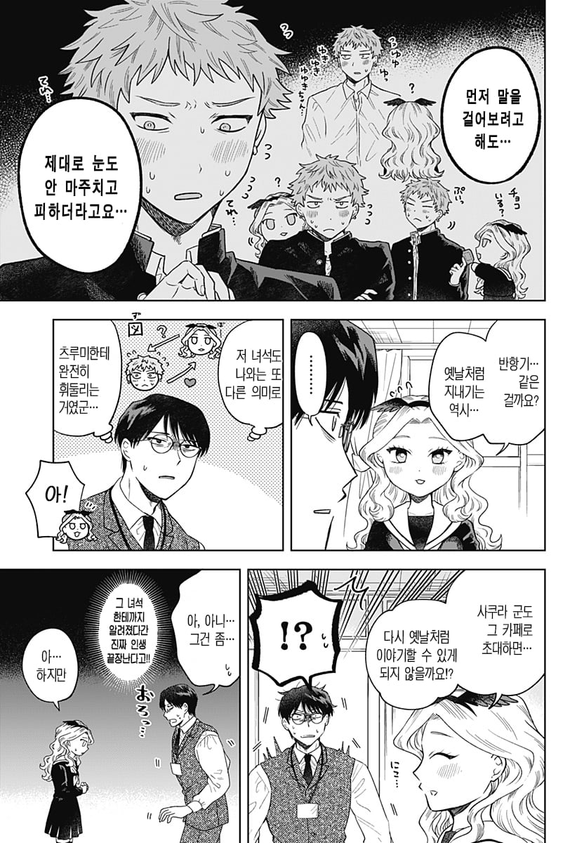 ㅆㄷ) 콘셉트 카페 메이드가 우리반 여학생 (4) manhwa · 45번째 이미지
