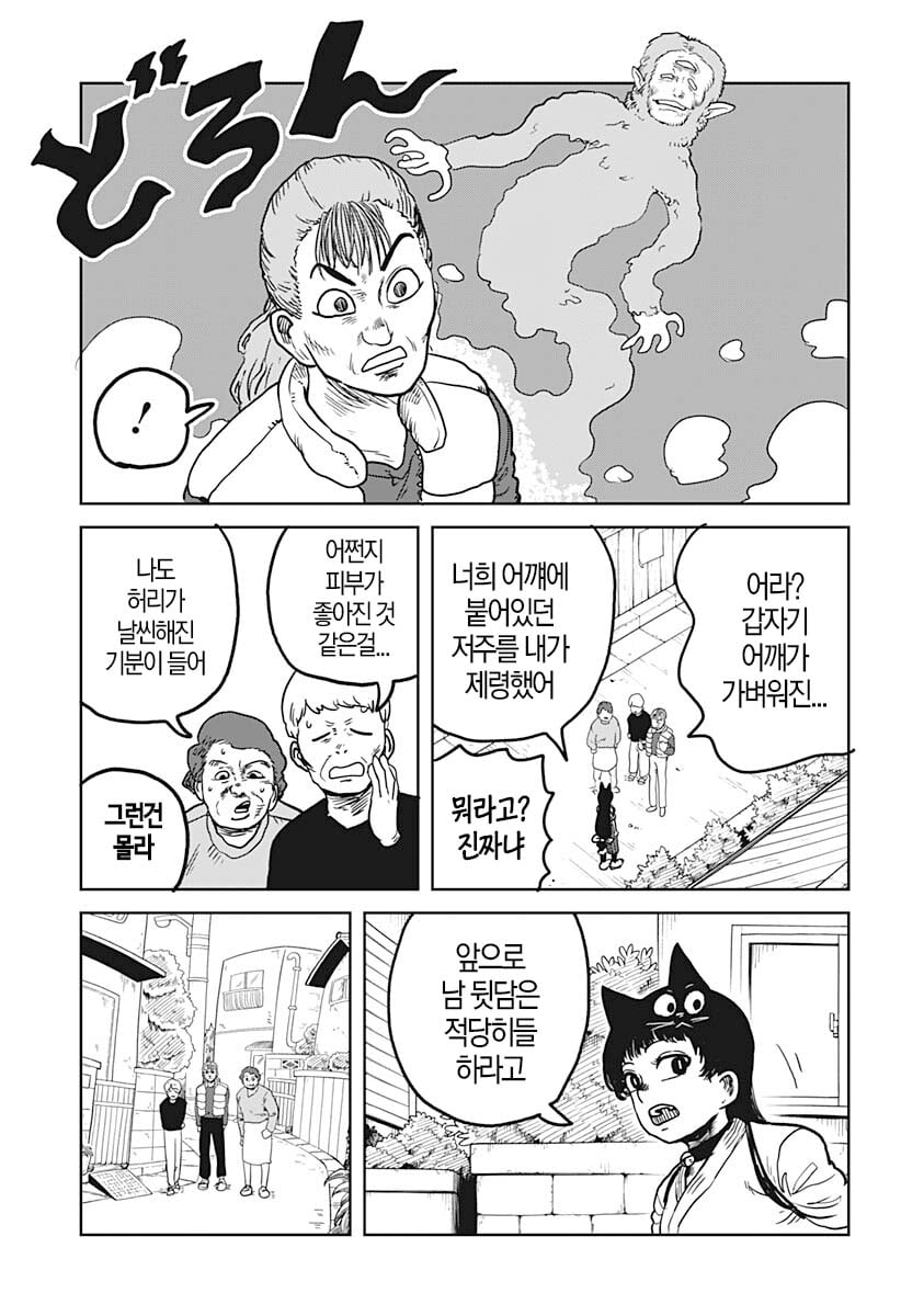 사치의 저주록 (2) manhwa · 24번째 이미지