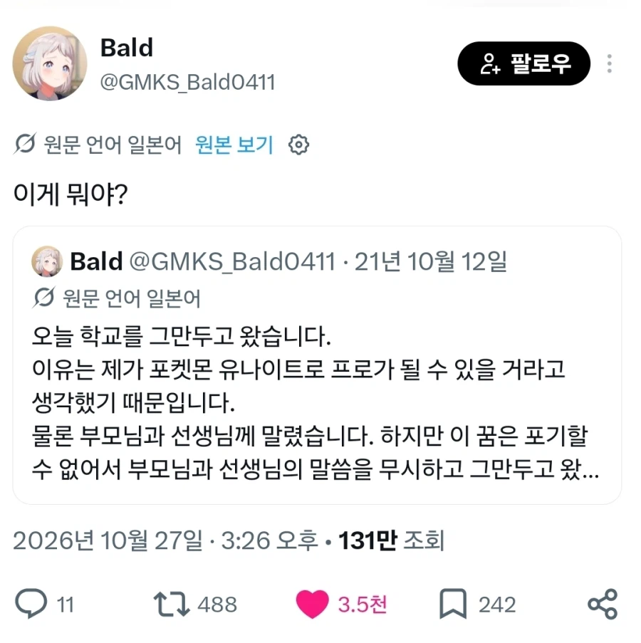 프로게이머가 되기위해 학교를 그만둔 결과