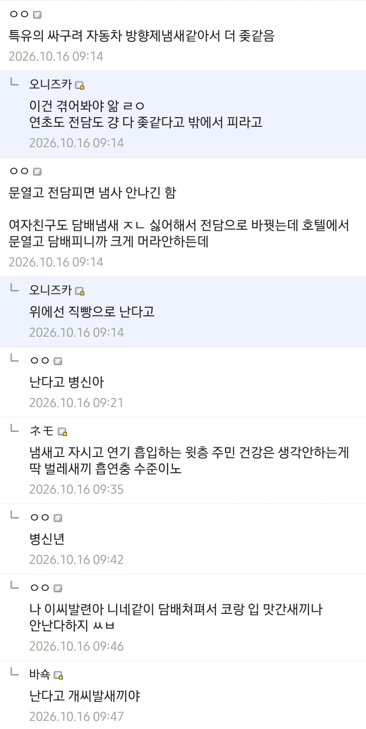 아파트 개좆같은 새끼들 원탑 · 5번째 이미지