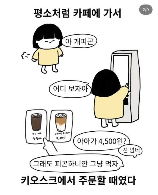 카페에서 아이스 아메리카노 시키는 만화. · 1번째 이미지
