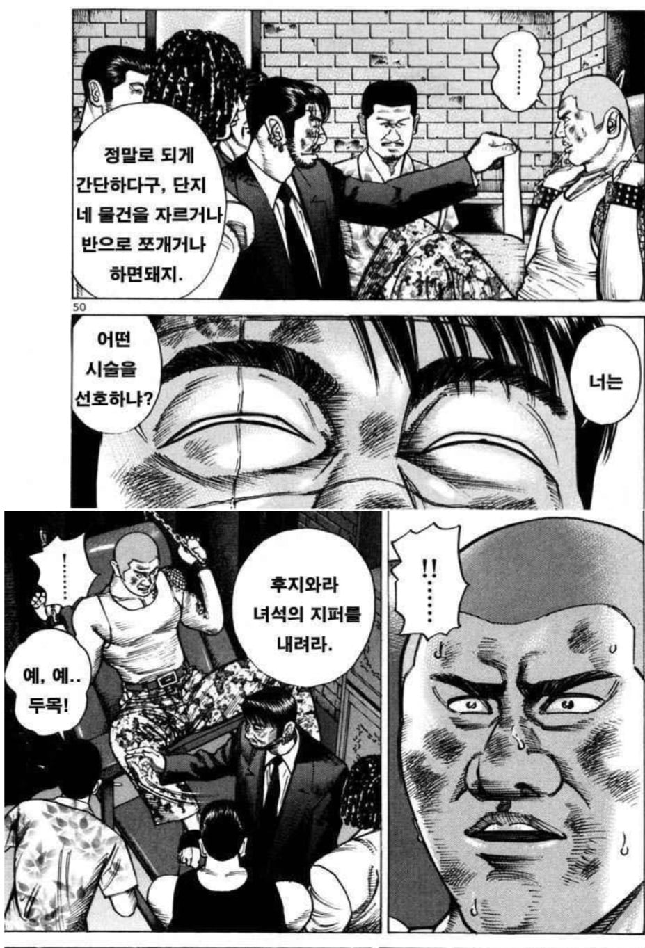 (혐) 변태 야쿠자가 자백 받아내는 방법 · 2번째 이미지