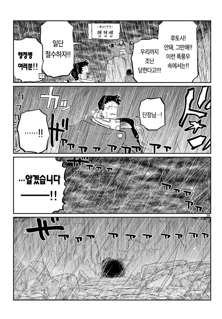 신참을 괴롭히는 기사단장 만화 · 38번째 이미지