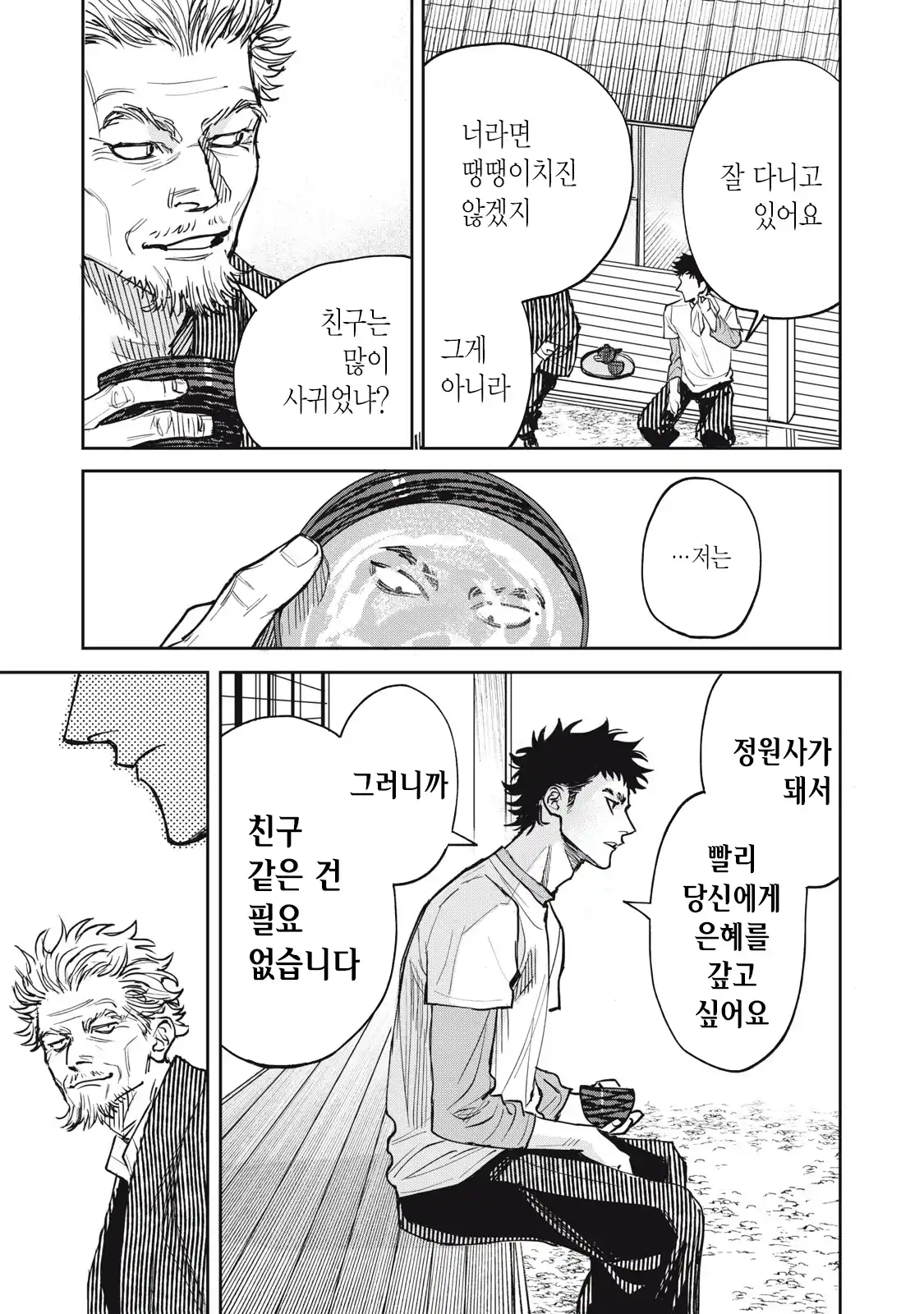양아치 복학생과 여고생 manhwa · 21번째 이미지