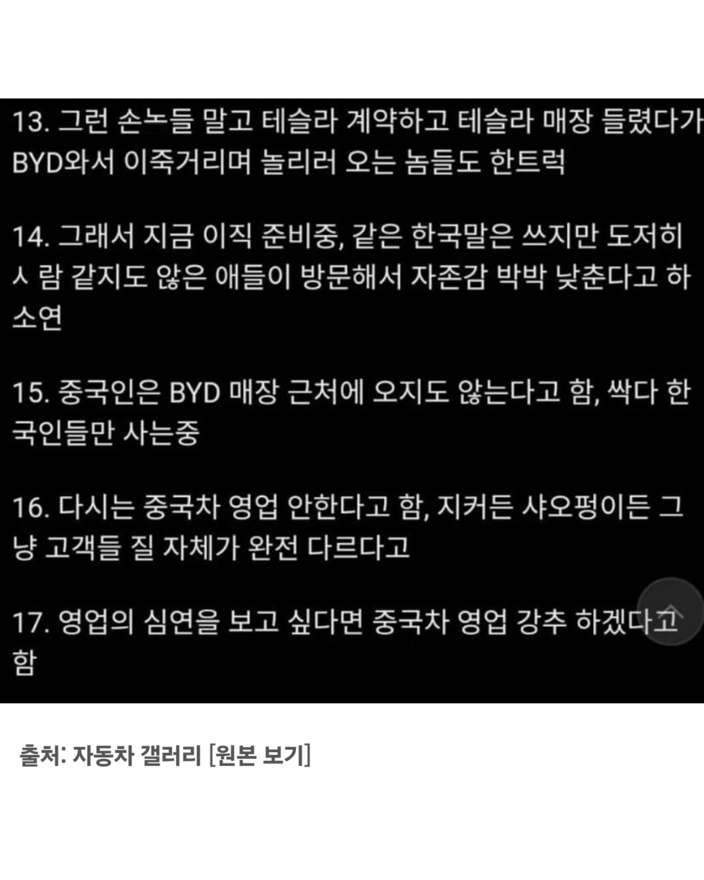 BYD 딜러 썰 · 3번째 이미지