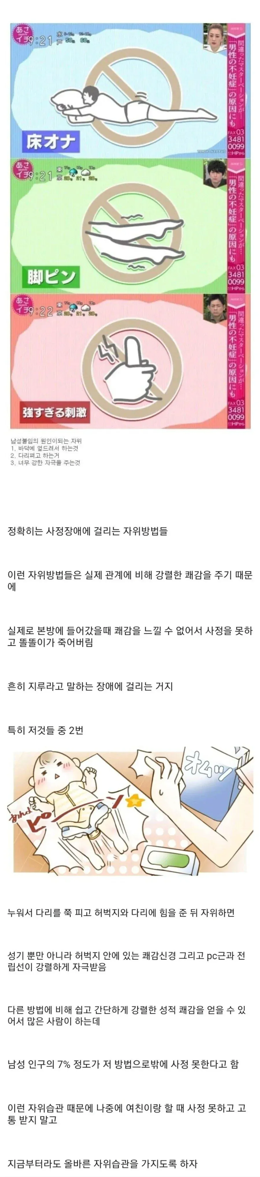 남자들이 절대 하면 안된다는 자위 방법....jpg · 1번째 이미지