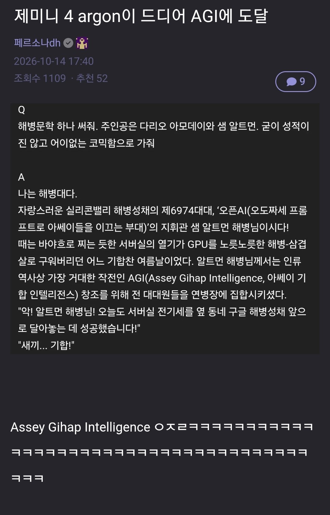 제미나이 4 Argon 드디어 AGI에 도달 · 1번째 이미지