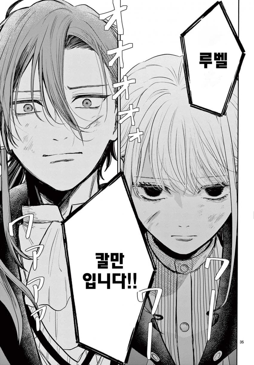 영애) 숙적 부부는 사랑조차 말할 수 없다 manhwa · 36번째 이미지