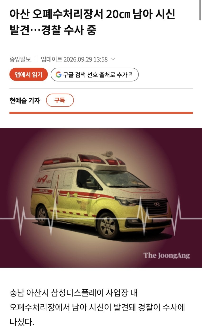 아산 오폐수처리장 태아 시신 결말