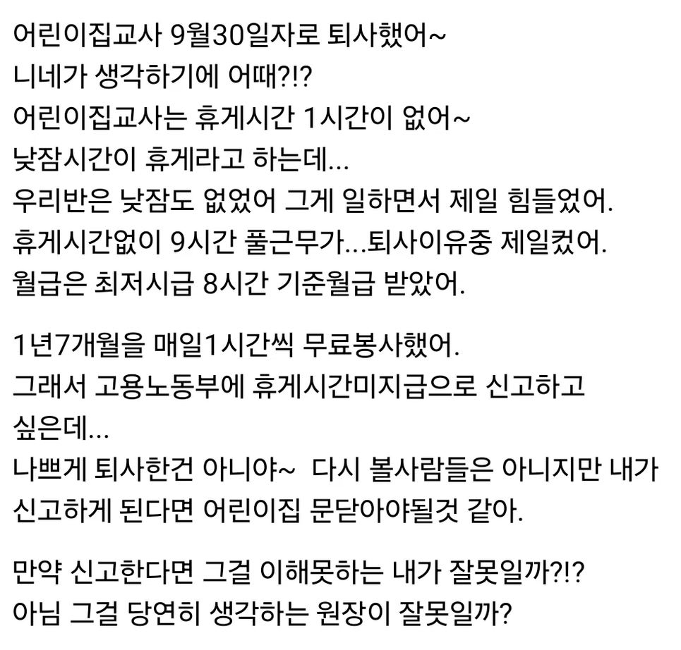 어린이집 퇴사한 교사가 받은 카톡 · 2번째 이미지