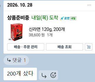 방금 쿠팡 신라면 200봉에 39600원 했음.jpg · 7번째 이미지