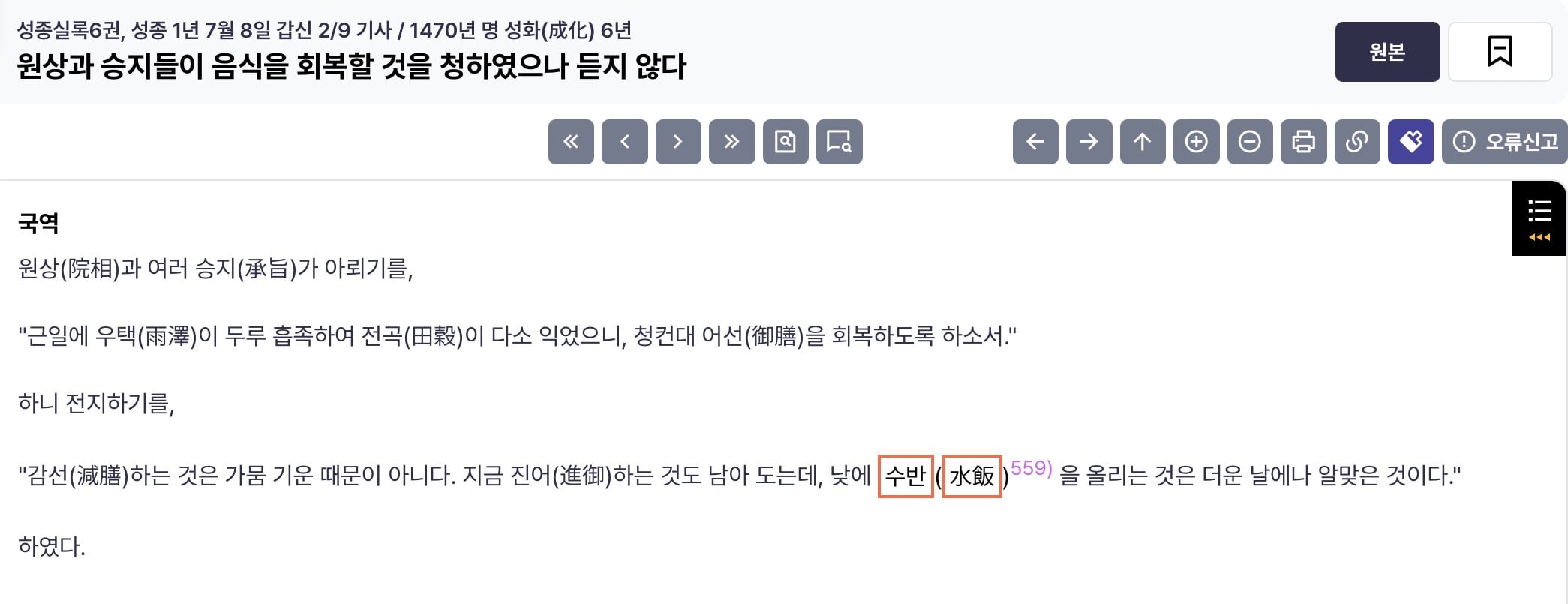 토끼조선) 임금도 먹던 물밥 · 3번째 이미지