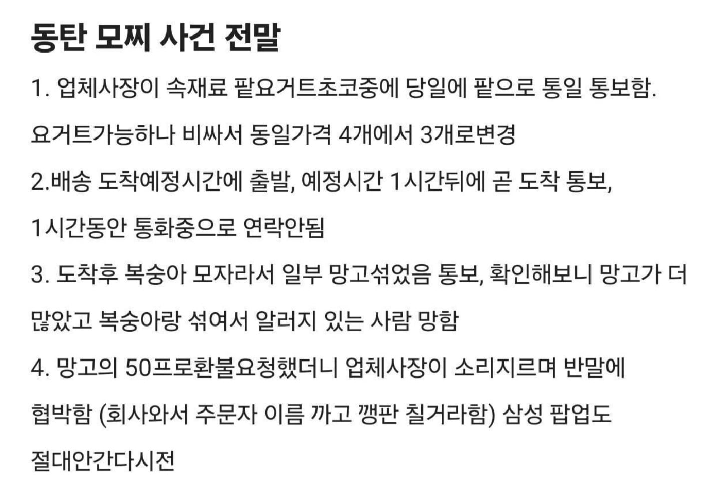 ㅅㅇ) 동탄 생과일모찌사건