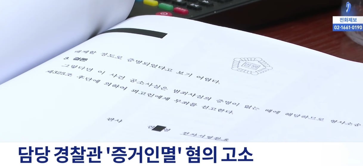 법의 맹점을 활용한 경찰의 일처리 · 2번째 이미지